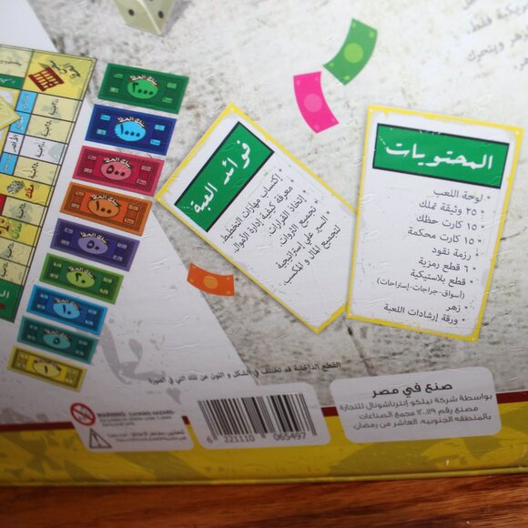 3/$188❤️sealed vintage BANK EL HAZ بنك الحظ board game Nilco Egyptian Monopoly - Picture 6 of 7